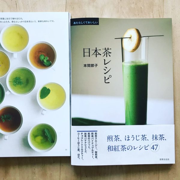 日本茶レシピ