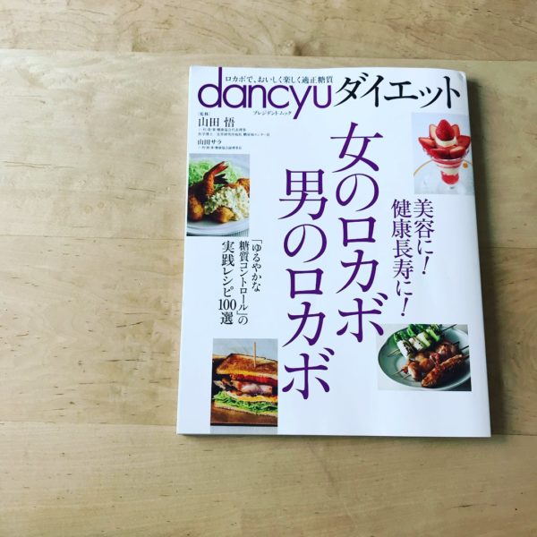 dancyu ダイエット