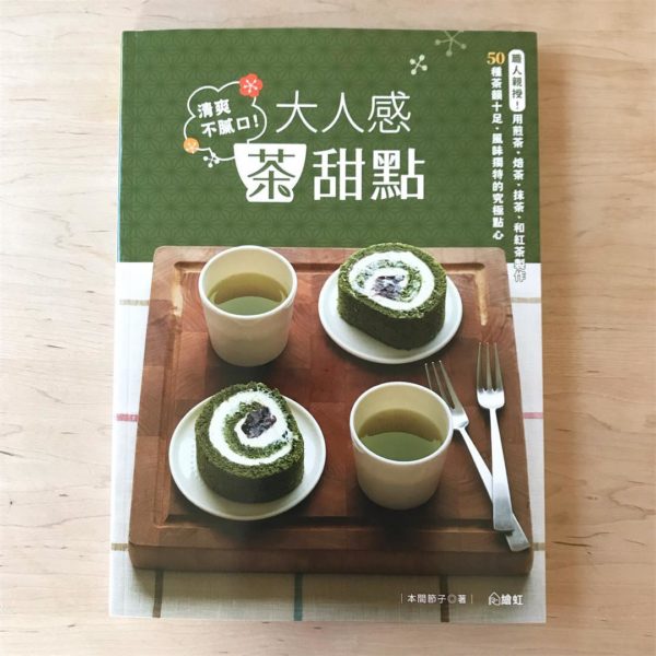 さわやか日本茶スイーツ